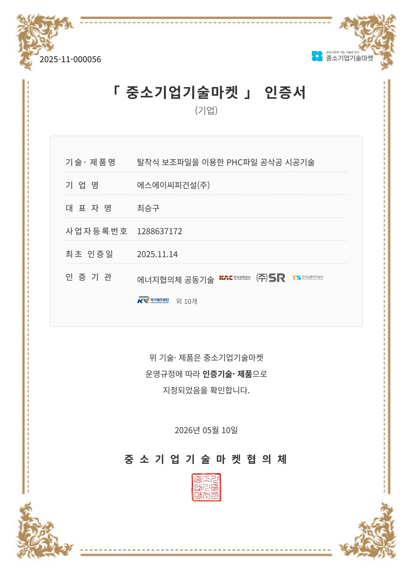 중소기업기술마켓 인증서