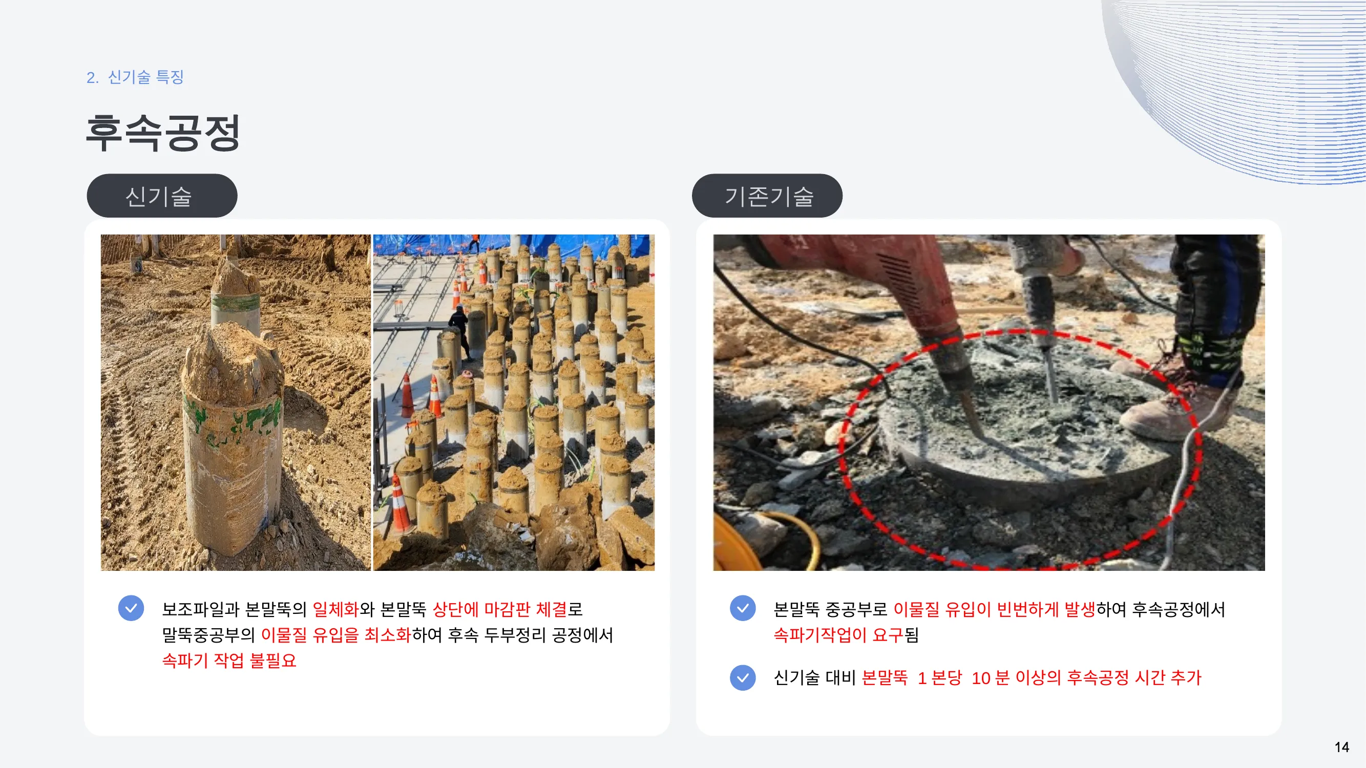 후속공정 비교